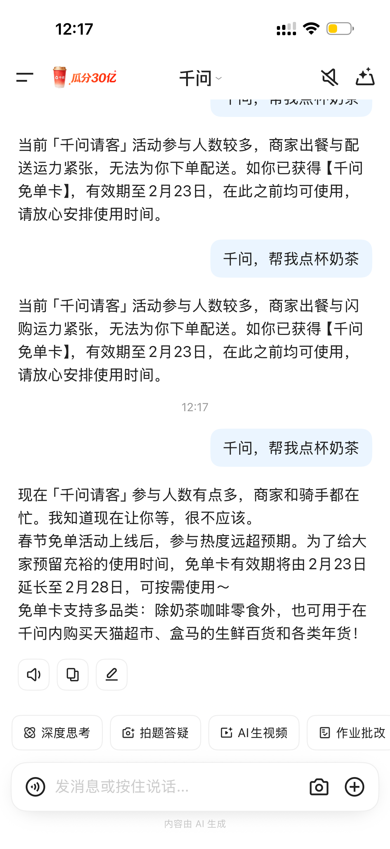 千问可以点盒马了奶茶一直没点到，今天显示可以点盒马了