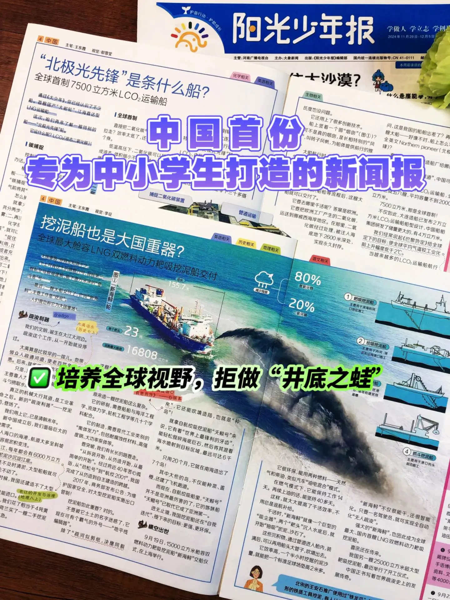 给你家孩子订一份专属学生的新闻报🔥。用孩子看得懂喜欢的方式，把新闻故...