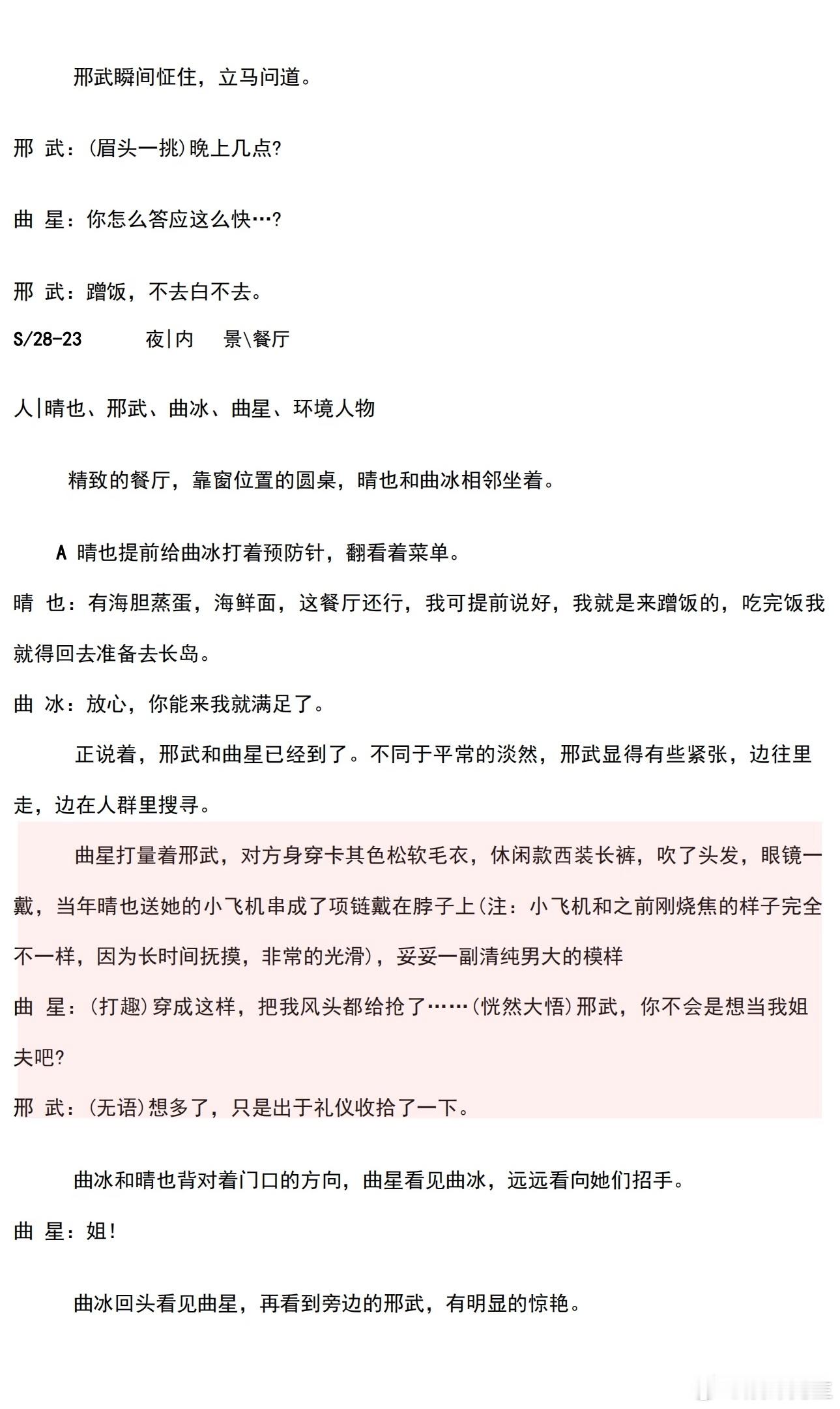 李昀锐新剧被安排相亲邢武被安排相亲！得知相亲对象是晴也后，立马赴约答应 