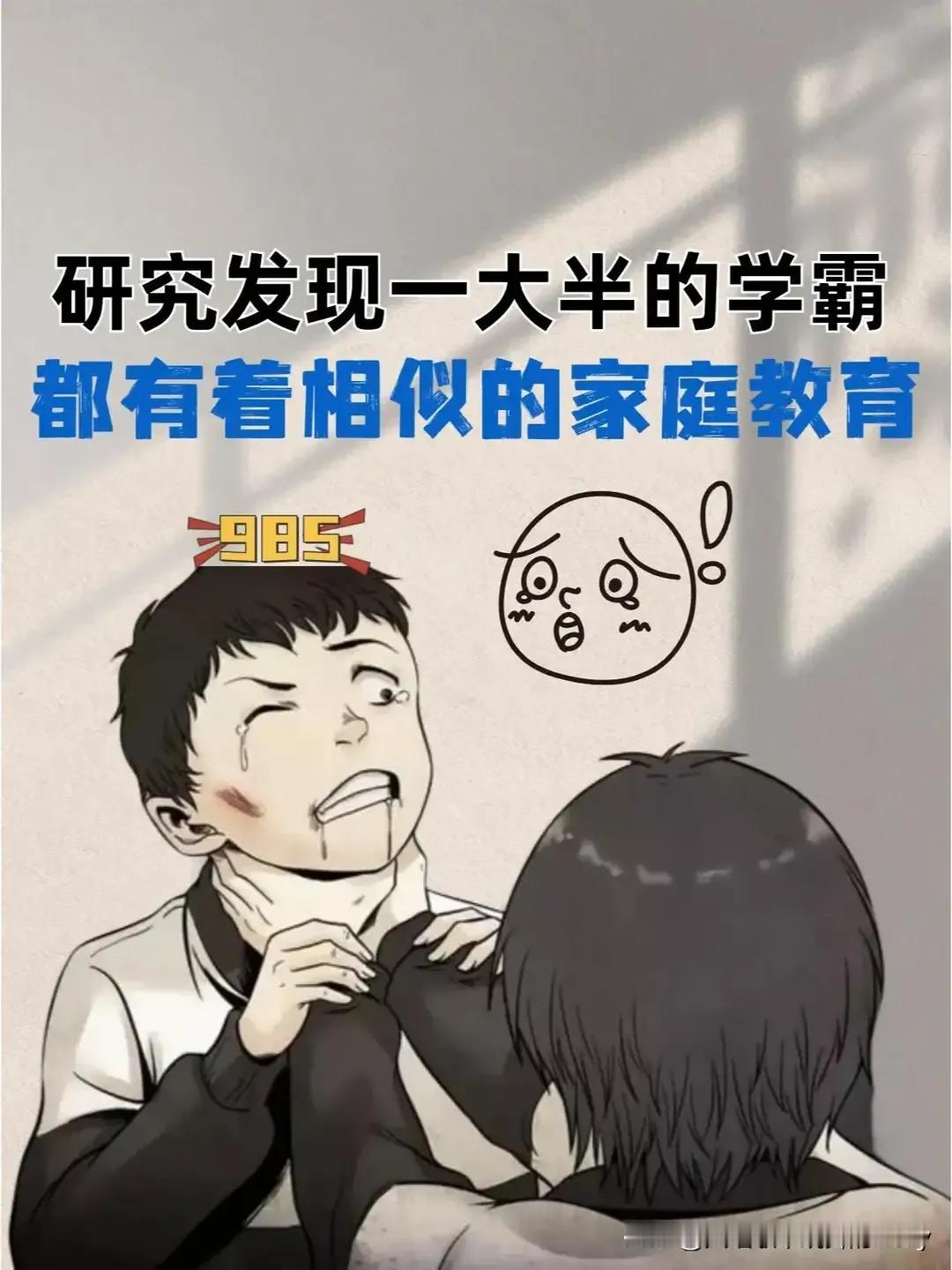 学霸家庭的相似教育