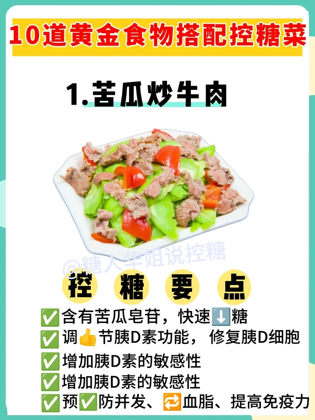 👍绝绝子❗️10道黄金食物搭配控糖家常菜