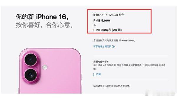 【iPhone17e涨价至5299元】苹果官网已无4000元档机型9月10日消息