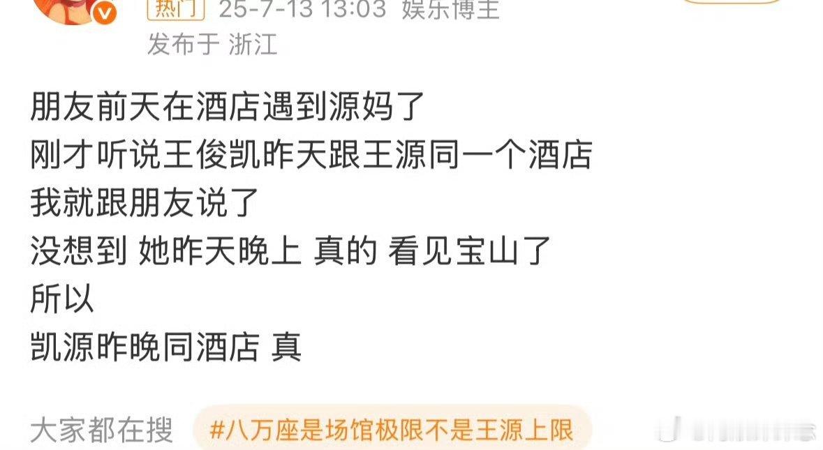 王俊凯王源住同一个酒店 凯源的友谊，在娱乐圈里也算是一股清流了。 ​​​