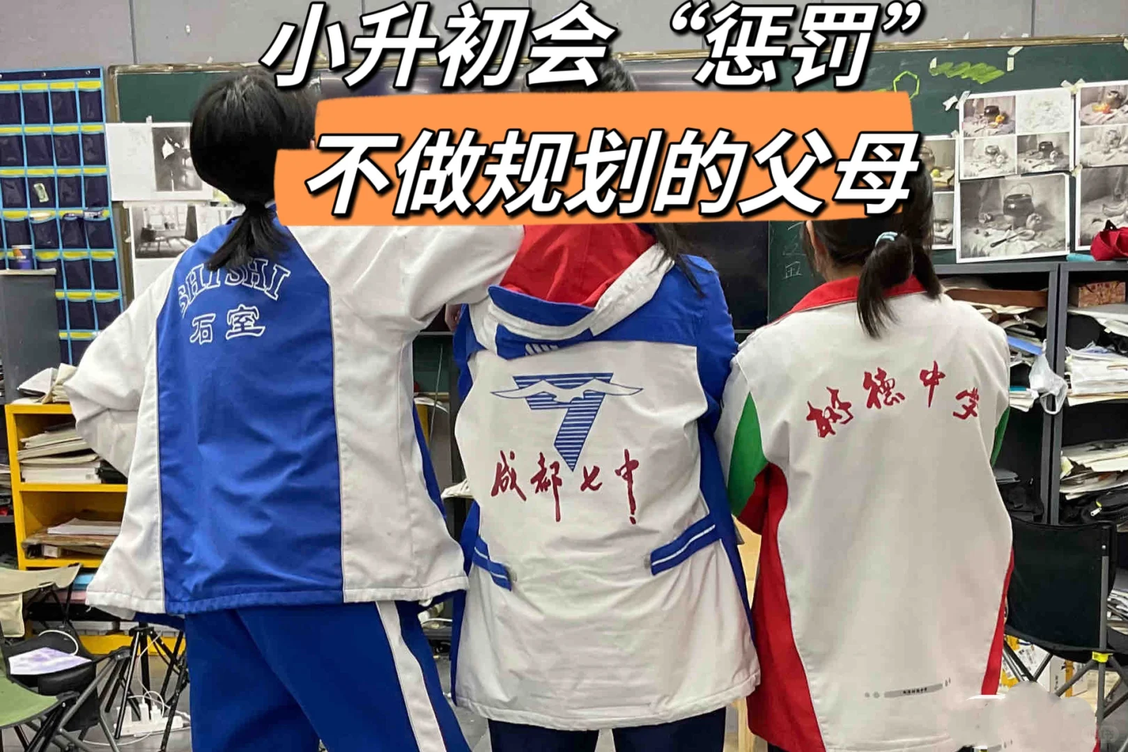 小升初会“惩罚”不做规划的父母