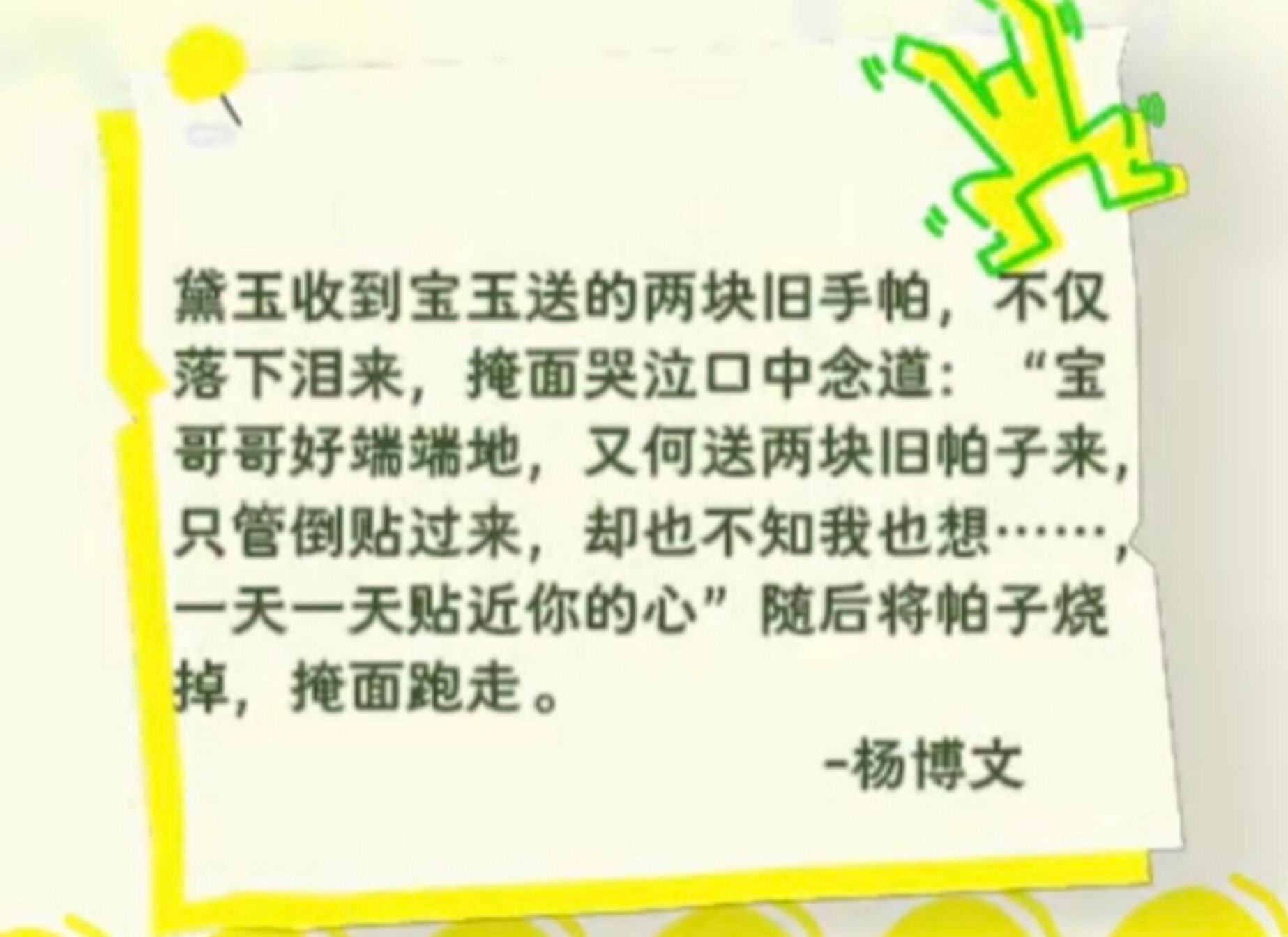 看过红楼梦的人都知道他这个二创文笔多地道 
