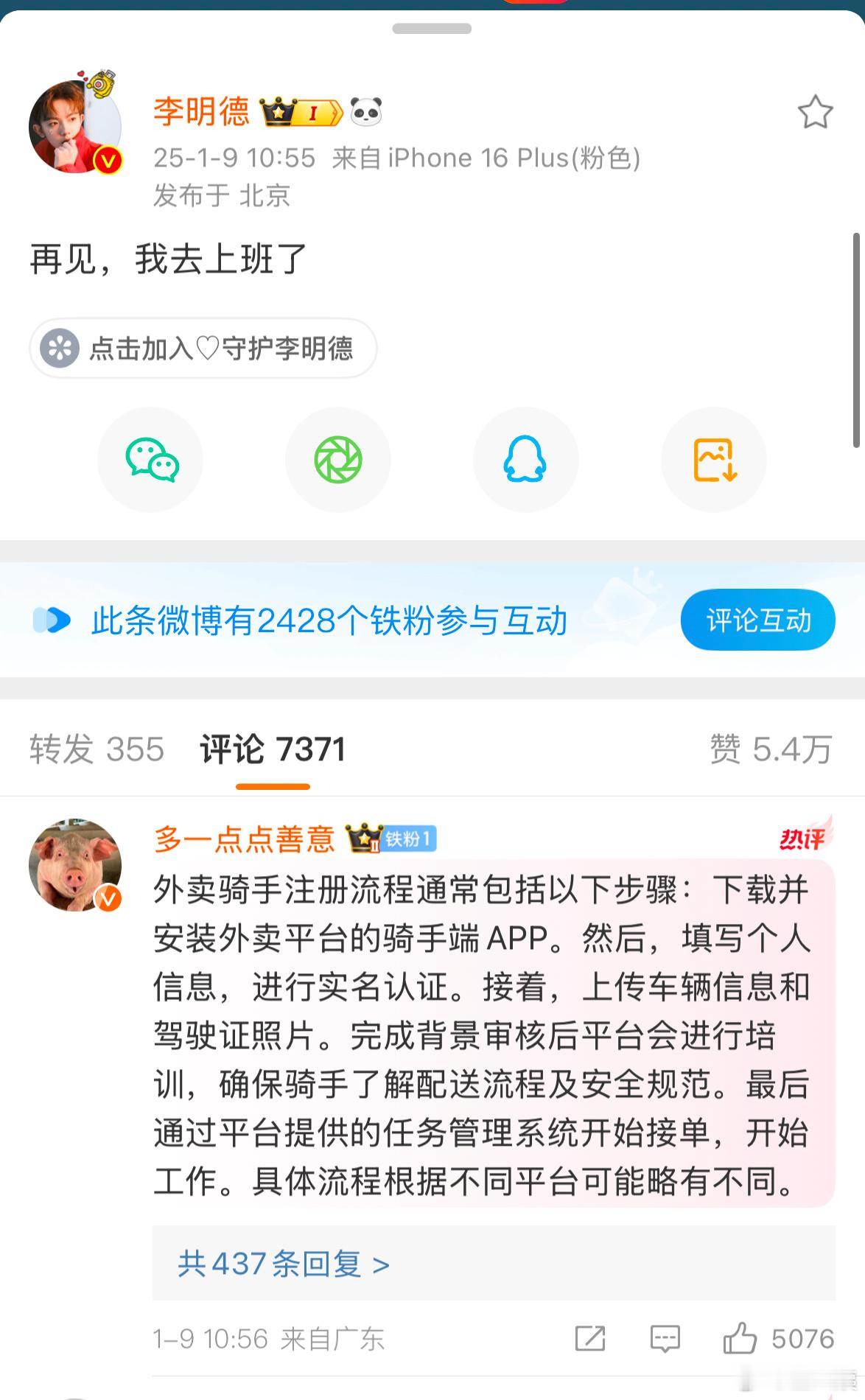 李明德发文说：再见，我去上班了。评论区网友回复外卖骑手注册流程，熟练得让人心疼，