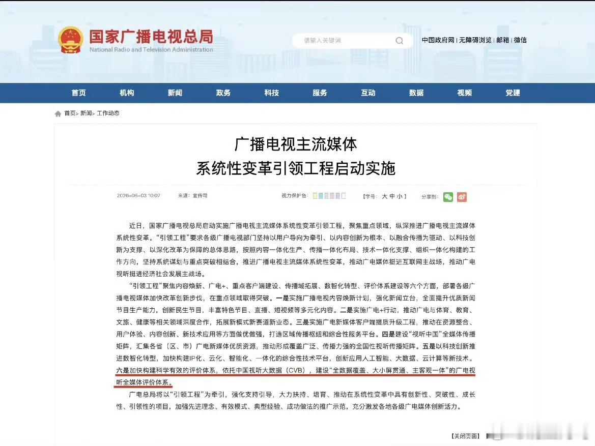 还记得前段时间广电发的公告以后依托CVB构建大小屏评价体系吗，今天这个金橙平台，