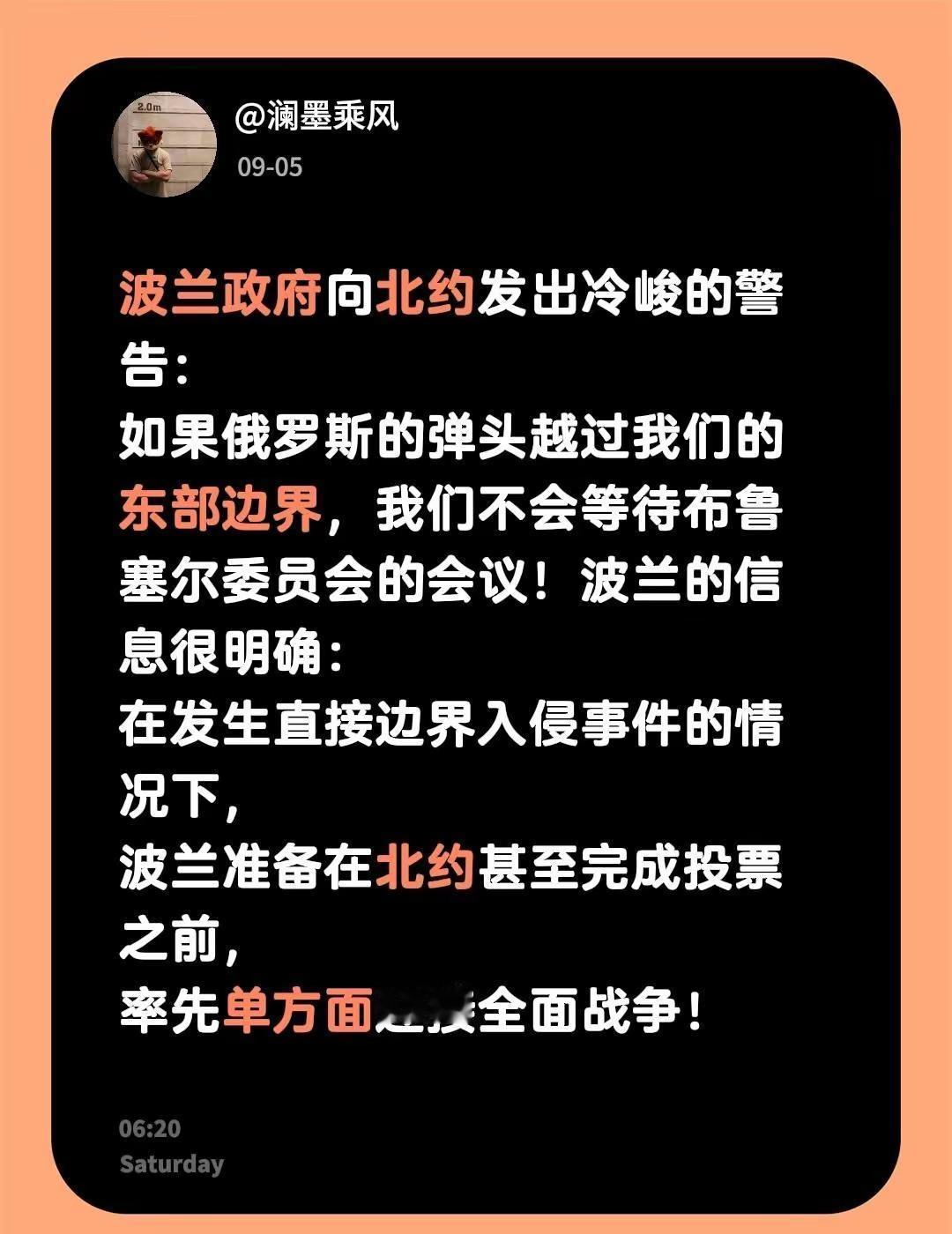 波兰政府向北约发出冷峻的警告：如果俄罗斯的弹头越过我们的东部边界，我们不会等待布