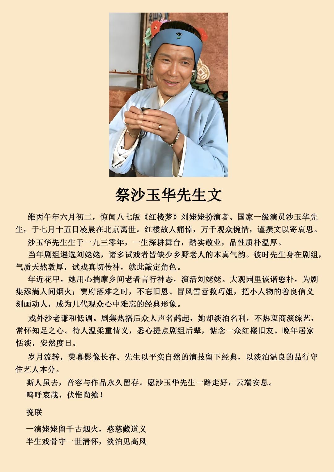 “刘姥姥”去世，“宝玉”欧阳奋强等发文痛悼，87版《红楼梦》中已有多位演员相继离