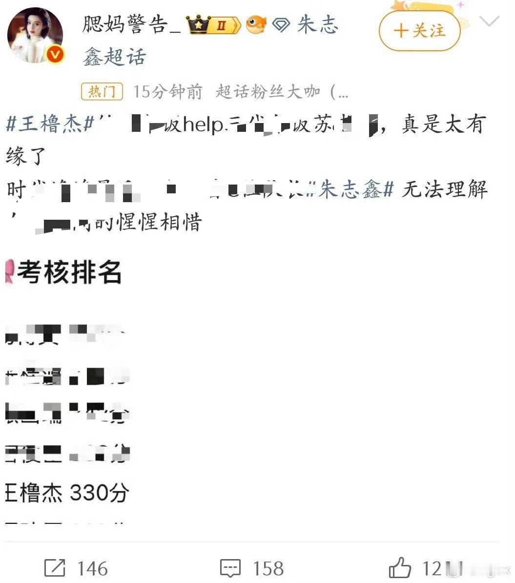 苏新皓 被朱老朴粉饰惊艳了，自己到处撩̈̈输了还要带苏新皓出场，出场费结算一下？