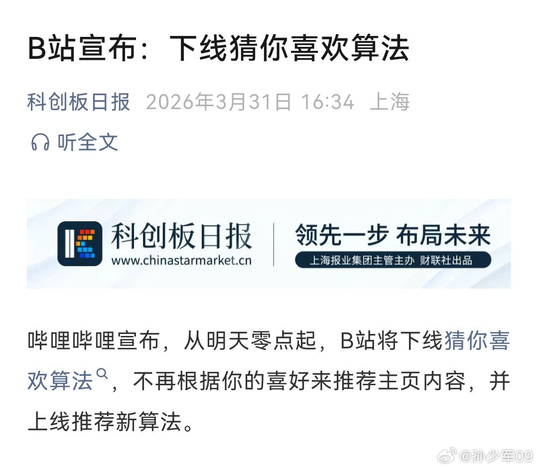 B 站要上线推荐新算法了 