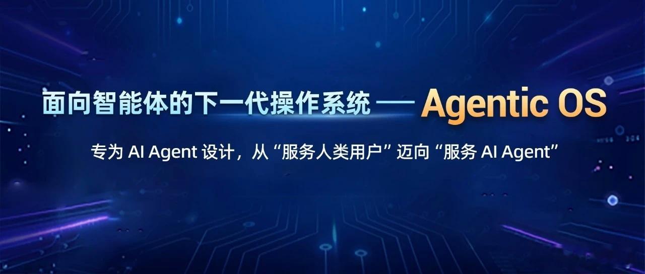 阿里云发布首个面向 Agent 的操作系统。“AI 员工”成为生产主力，引发生产