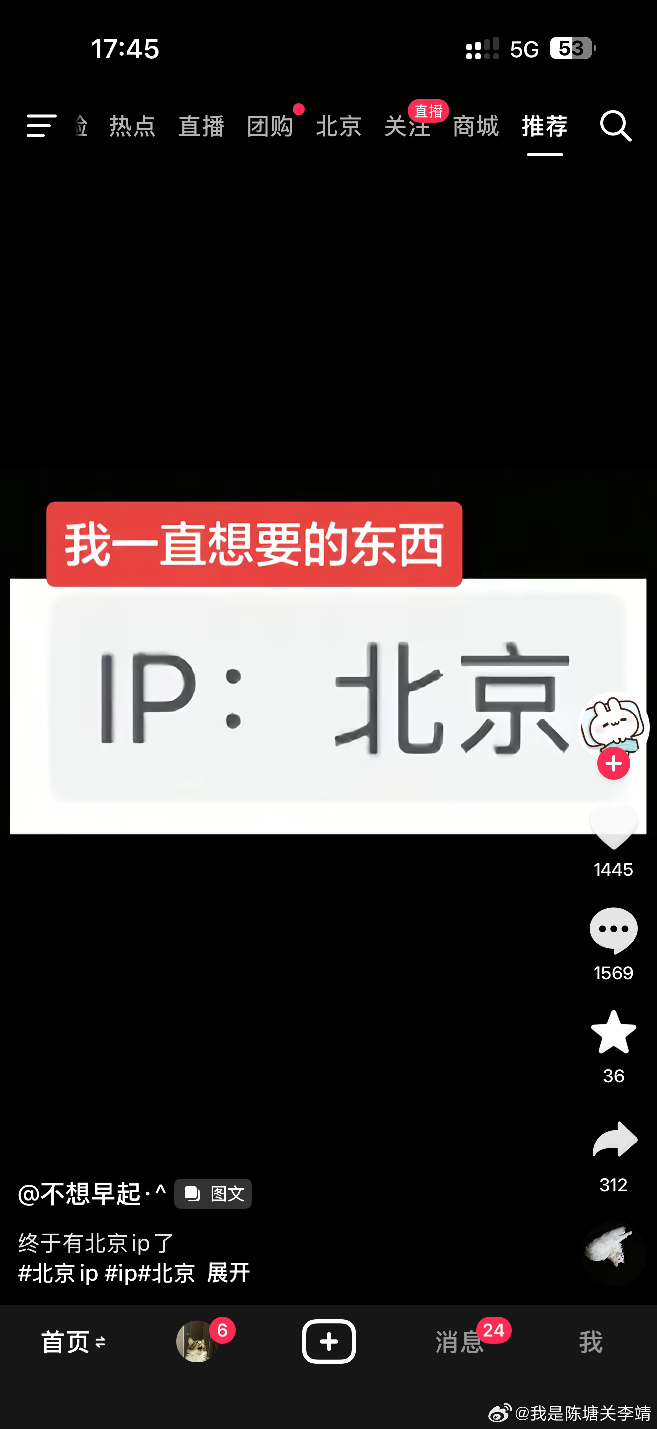 我北京ip呢？ 