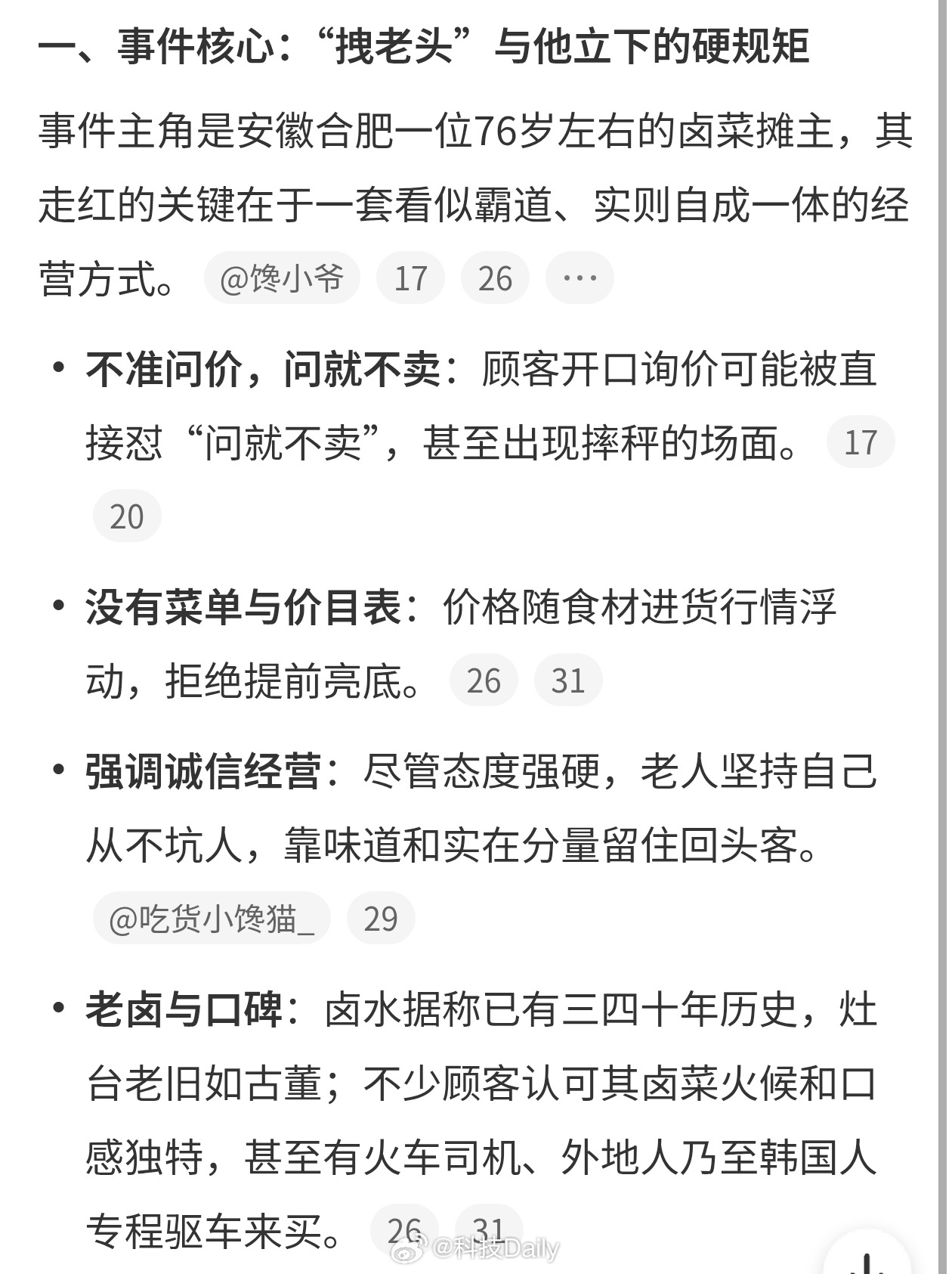 卖卤肉不让问价的老头火了 好像老一辈都不喜欢问价格，比如说修东西问价格对方会觉得