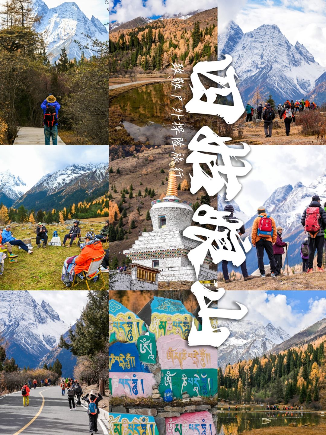 向山而行｜致敬挑战户外探险人生