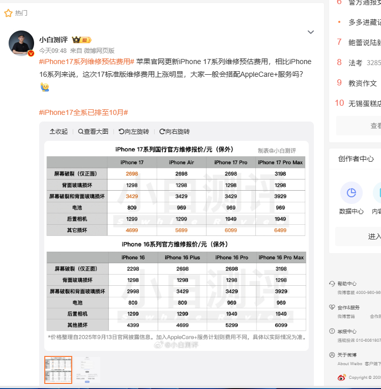 难怪今天有粉丝来问，iPhone 17今年是不是要买AppleCare＋，原来维