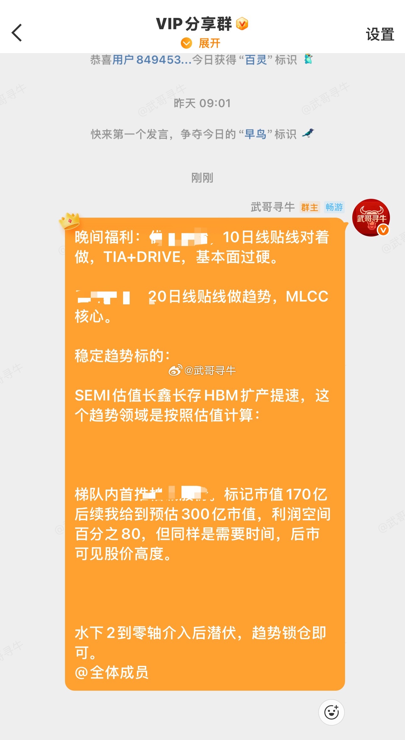 今日看盘  晚间福利已发送至vip群，注意查收