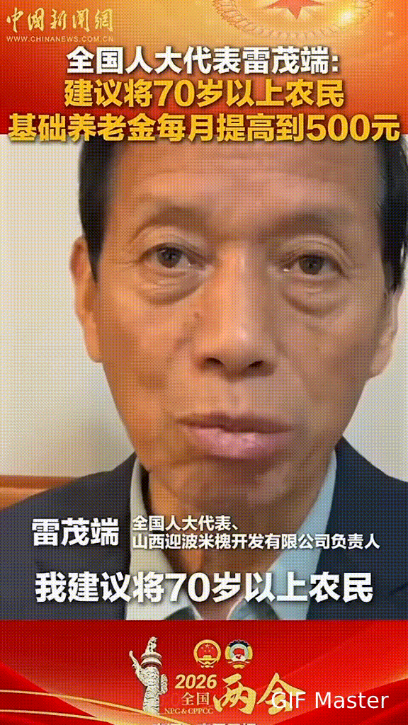 为这个提议点赞！这才是真正懂农村、懂农民的代表
 
每次看到全国人大代表雷茂端的