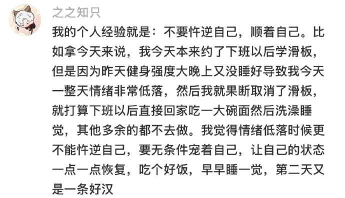一定不要忤逆身体的需求 