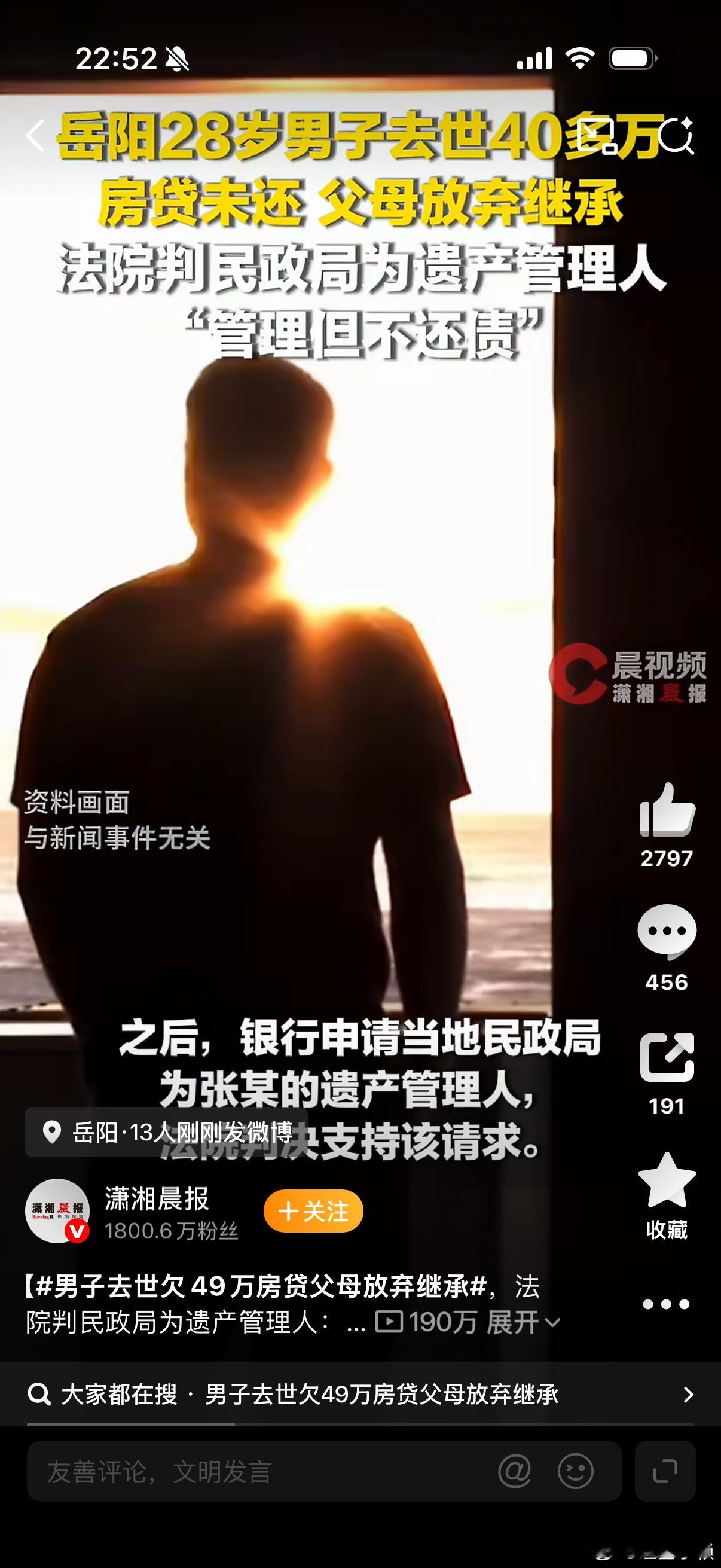 男子去世欠49万房贷父母放弃继承以前都说父债子偿，那这个情况应该叫啥