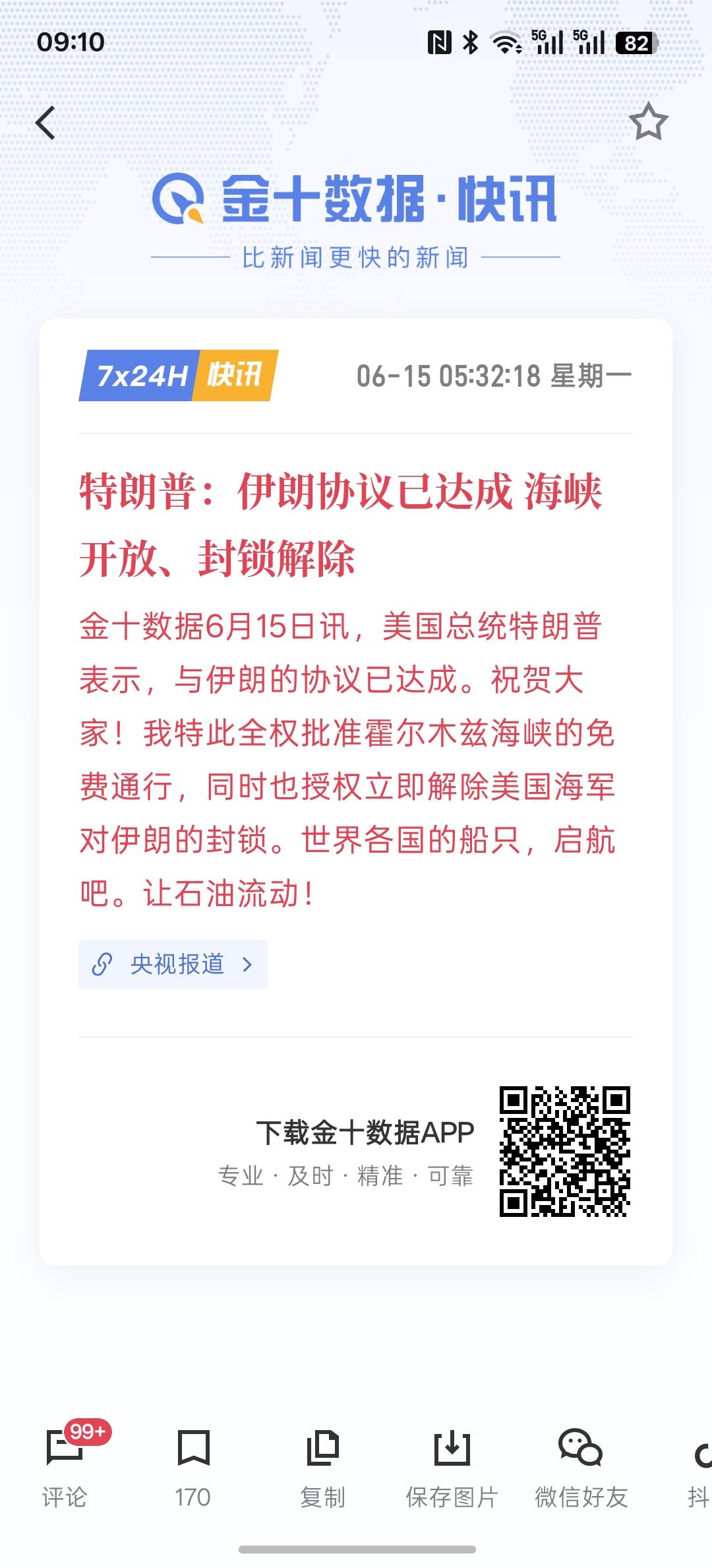 重磅消息，美国与伊朗协议已经达成，海峡开放封锁接触，伊朗的副外长也发表了相关言论