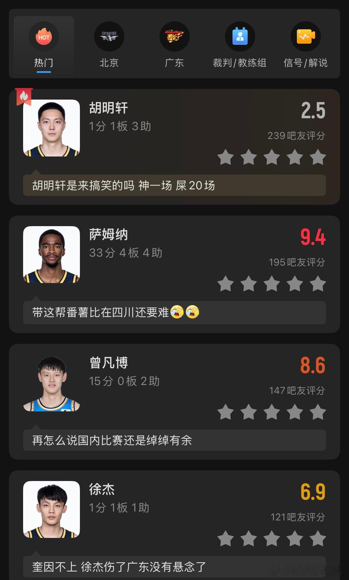 北京男篮vs广东男篮宏远球迷，太苛刻了