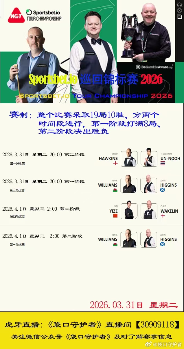 2026斯诺克巡回锦标赛第二天( 赛制11局10胜)贾德特鲁姆普10:8马克艾伦