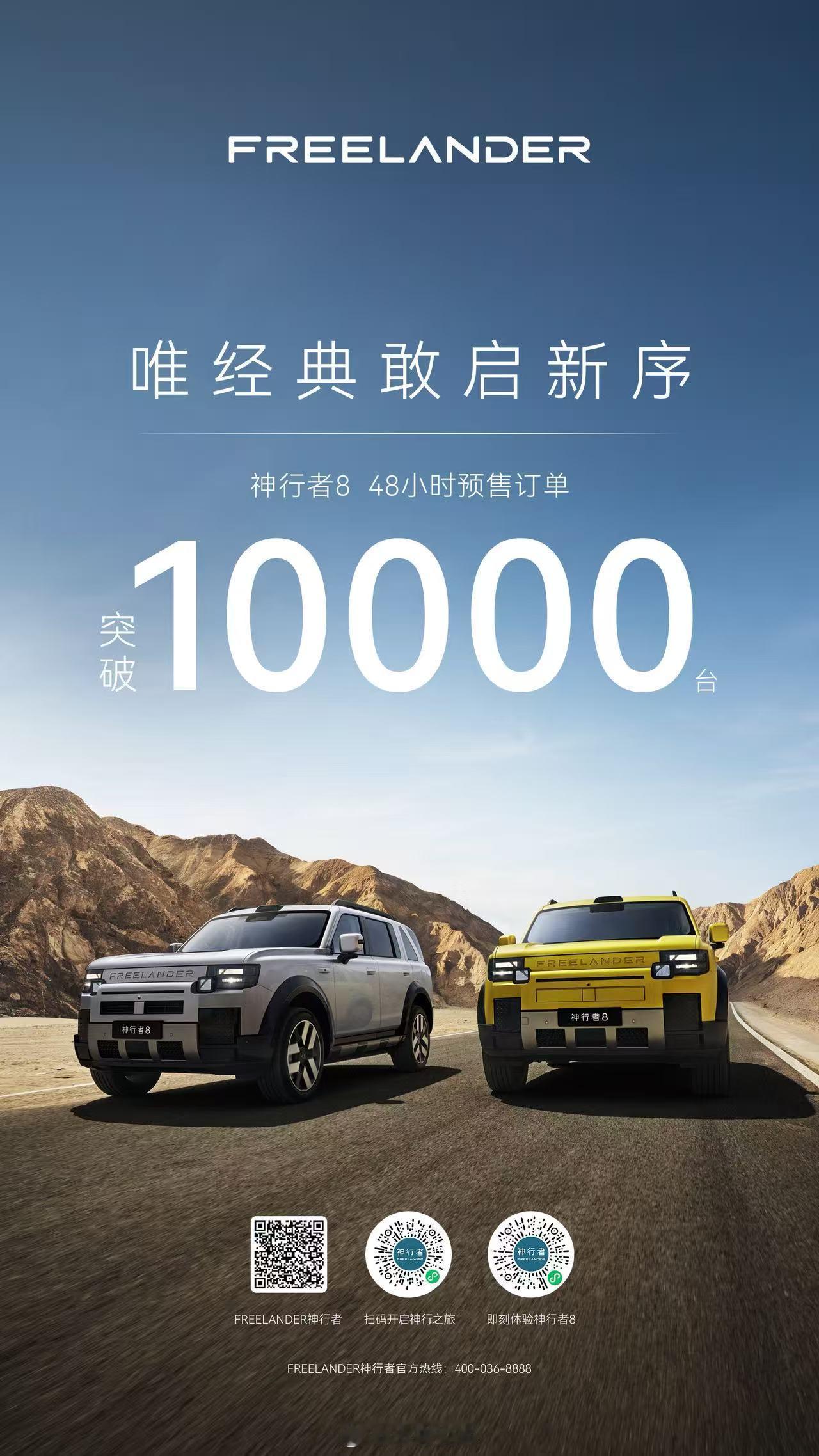 这就是神行速度！预售开启仅 48 小时神行者8小订突破 10000台！每一个飙升