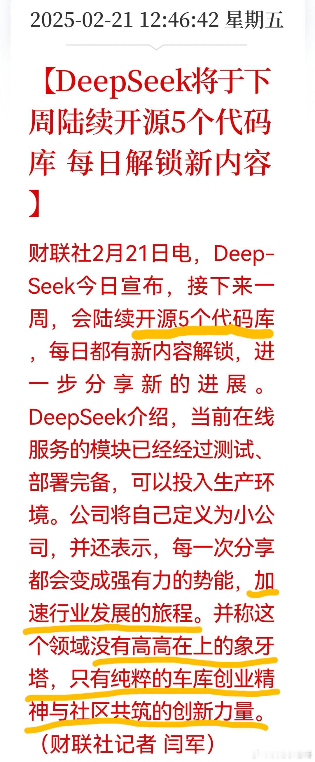 DeepSeek下周开源5个代码库   “没有高高在上的象牙塔，只有纯粹的车库创