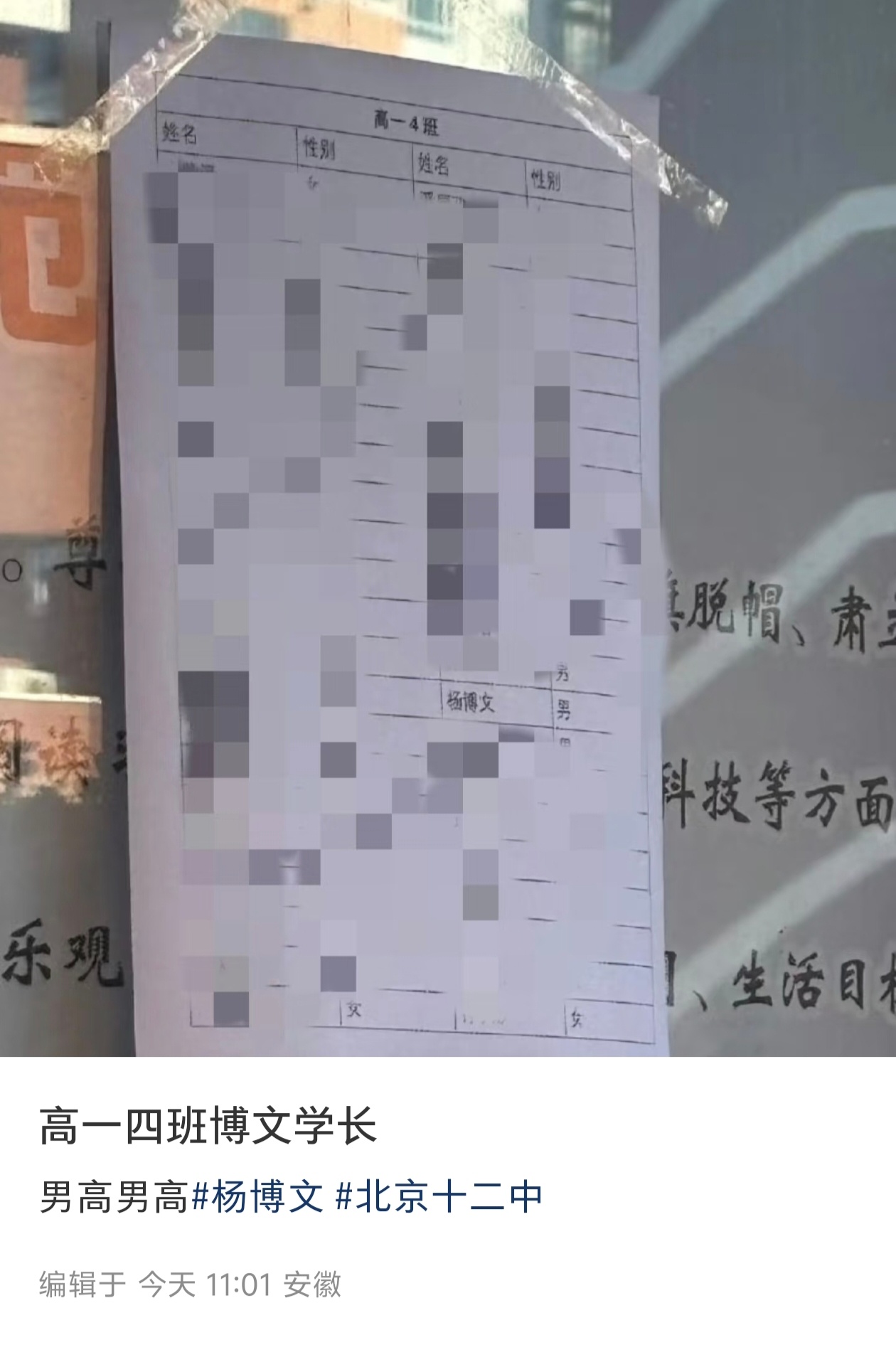 【杨博文】北京十二中高一四班杨博文学长 ​​​
