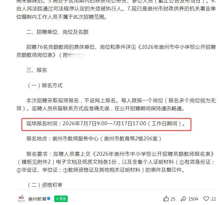 成都又招一批教师了！共415人！
继郫都区、新都区之后，今天成都崇州市中小学校2
