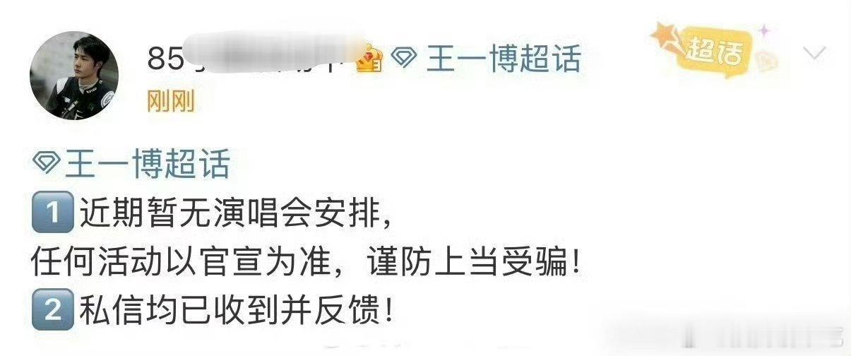 王一博对接辟谣演唱会，他现在在干嘛啊，进组已经是很久以前的事了，好不容易传个演唱