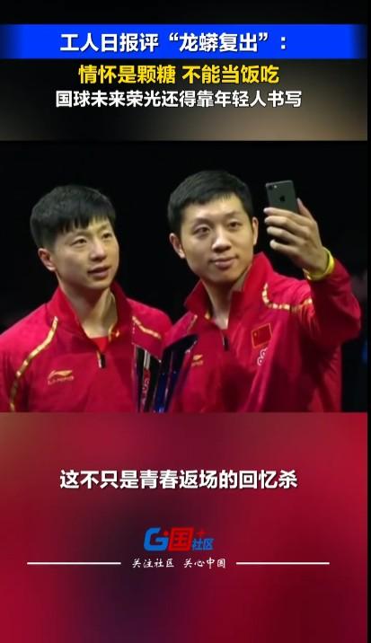 能让一对年龄达73岁的“老人”组合夺冠，除了说明马龙和许昕竞技状态保持不错外，更