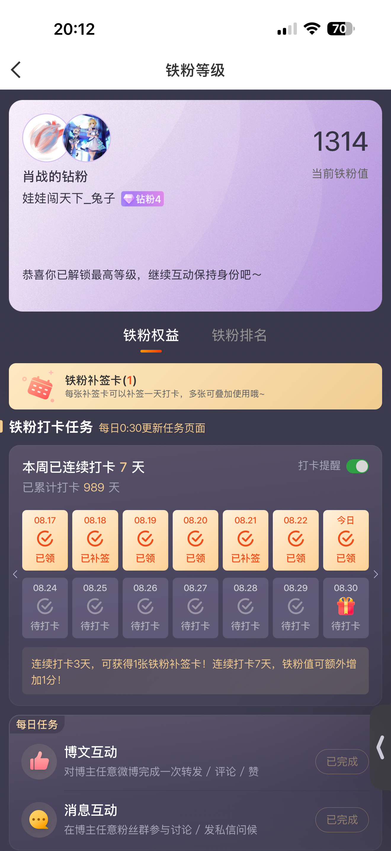 啊啊啊哈哈哈钻四了终于！ 