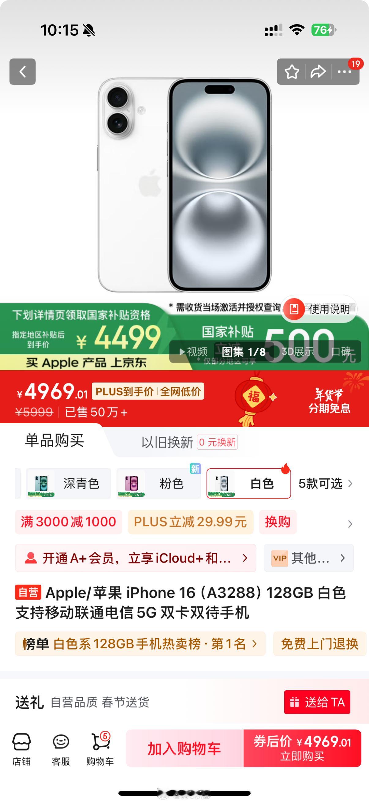 拿iPhone16 128G举例，发售价是5999，之前的促销价是4999，国补