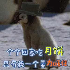 月饼这中秋过得，上班不说，早饭还没吃到，别说月饼了[泪][泪]，更吃不到了！ ​