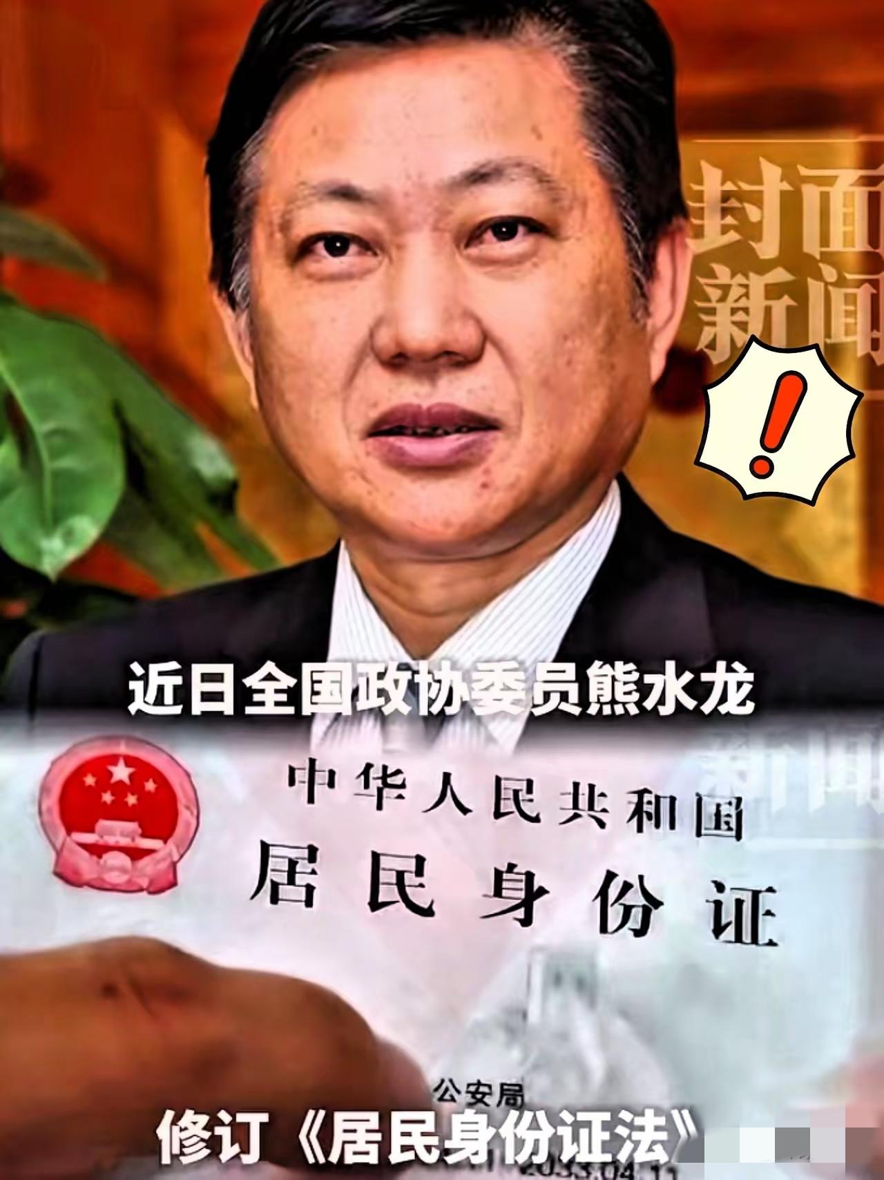 近日，全国政协委员熊水龙，他建议取消身份证上的详细地址。

这个建议很重要，是近