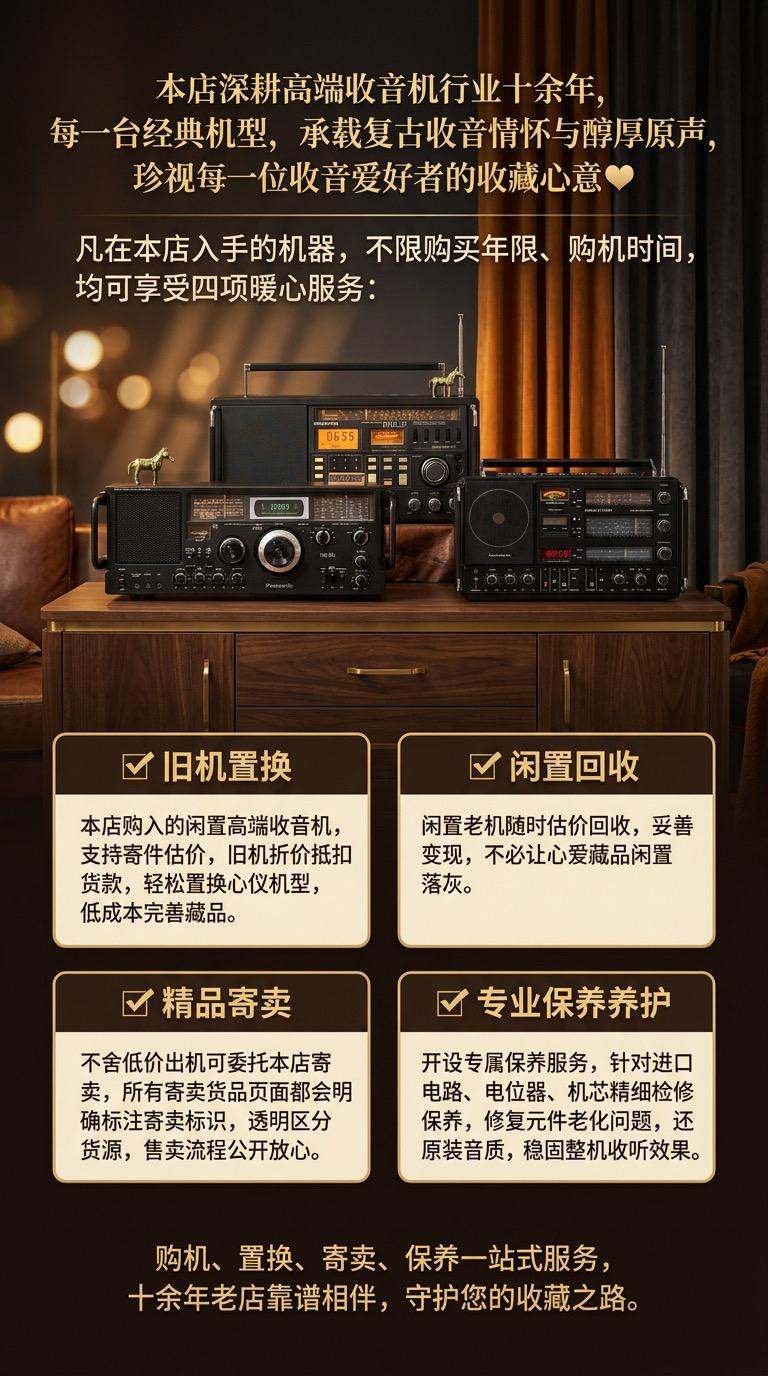 本店深耕高端收音机行业十余年，每一台经典机型，承载复古收音情怀与醇厚原声，珍视每