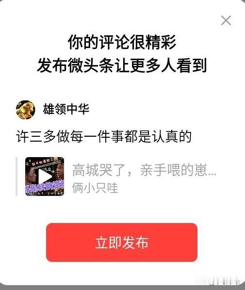 许三多做每一件事都是认真的