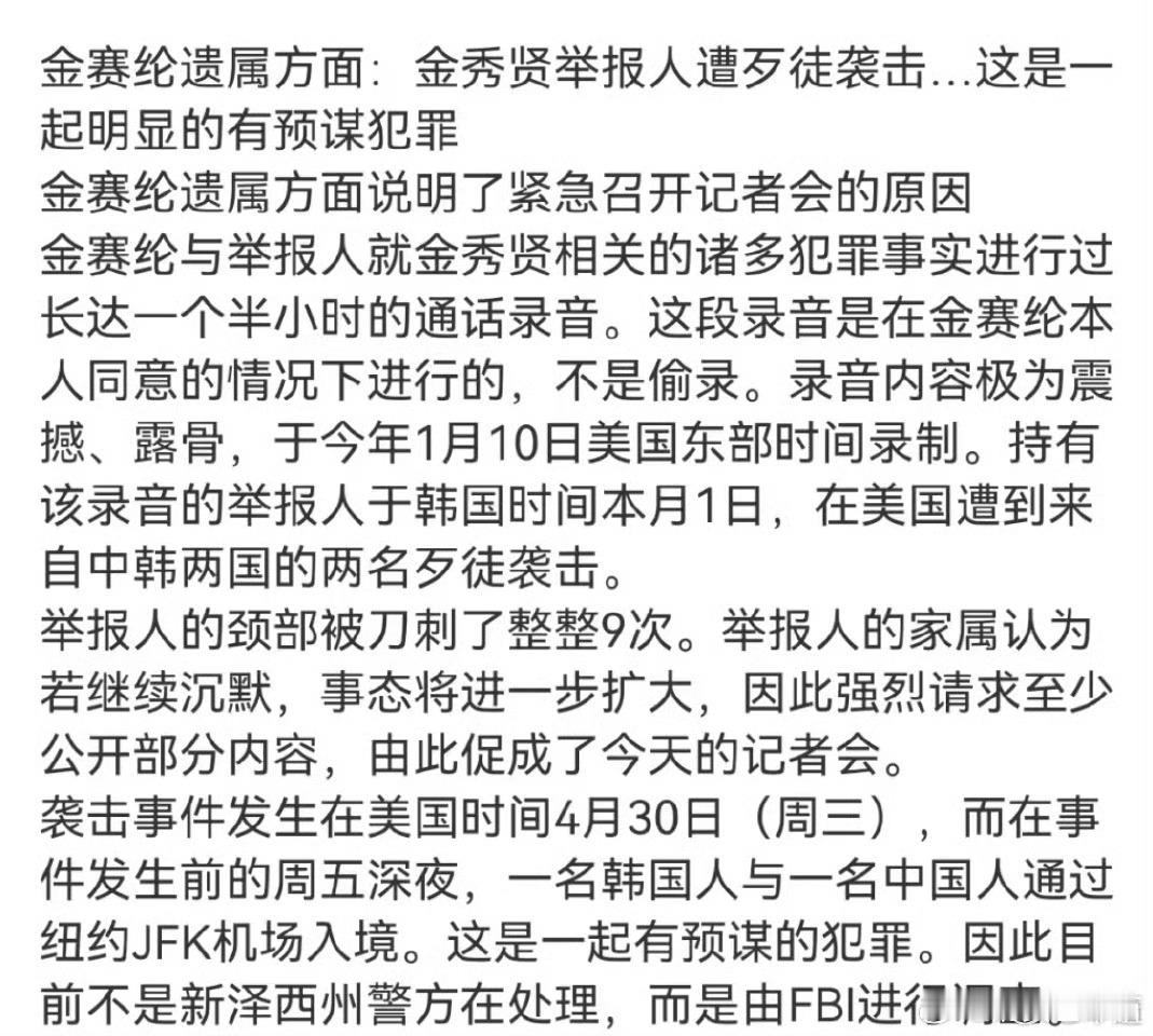 金秀贤举报人遭歹徒袭击妈耶 这光看文字简直无法想象，恶有恶报吗 ​​​