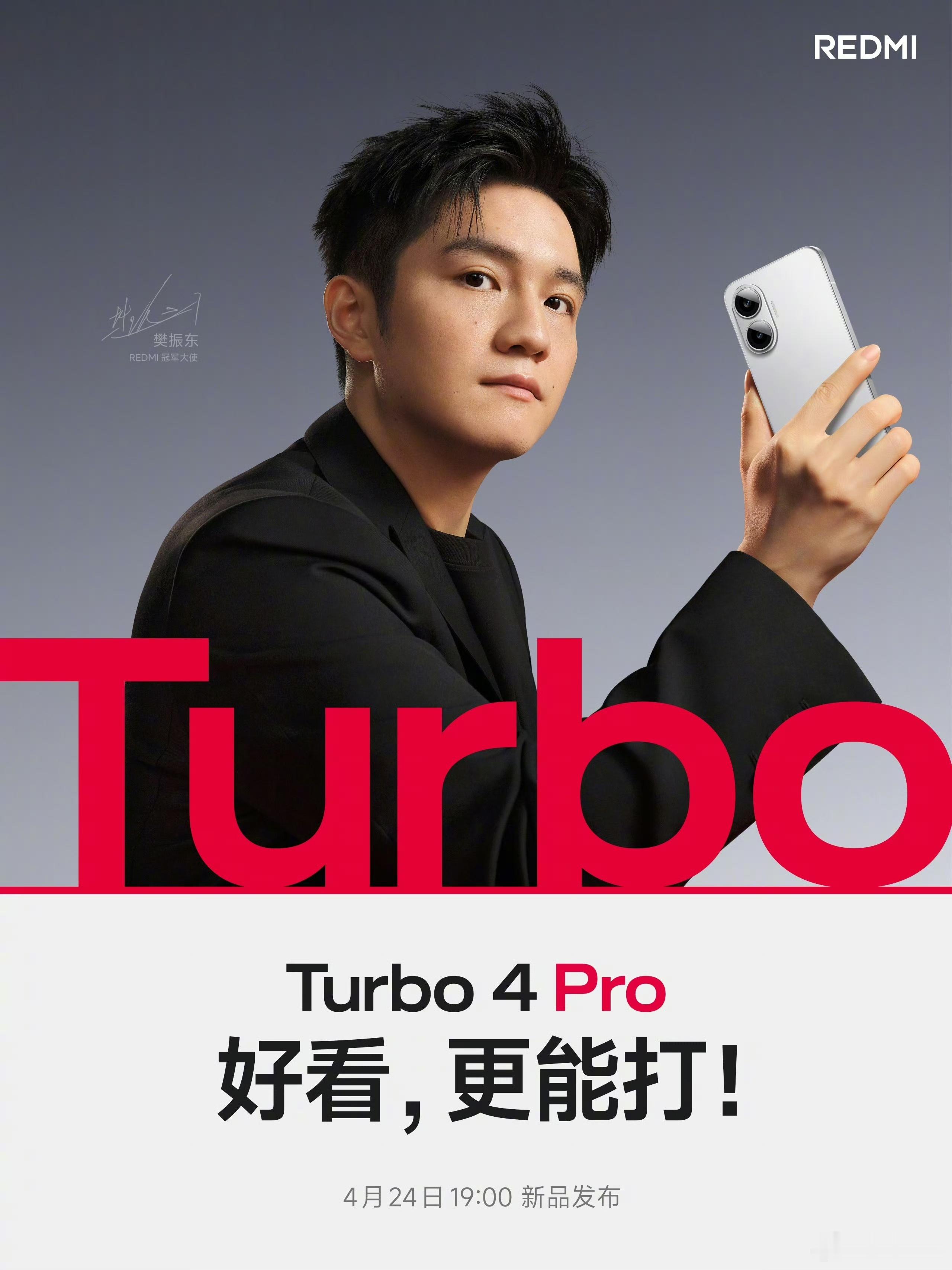 小胖樊振东代言的Turbo 4 Pro确认在4月24日发布没想到Tubro后面还