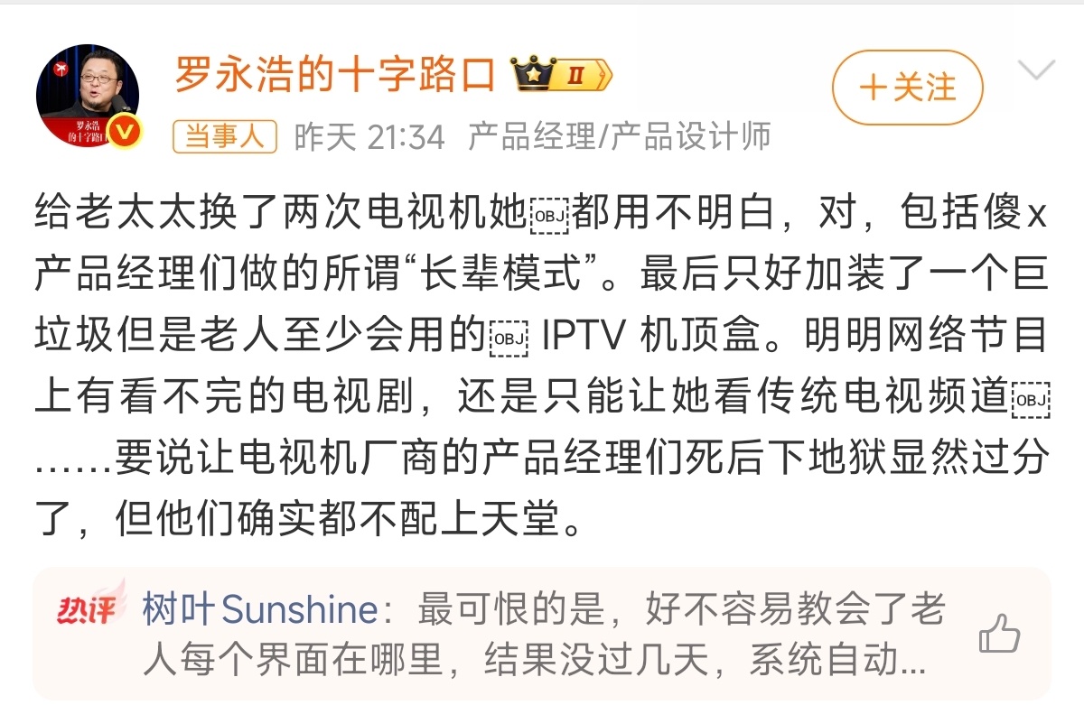 罗永浩怒斥电视机厂商原因很简单，如果那么容易让你用，那你还会买VIP吗？就跟网络