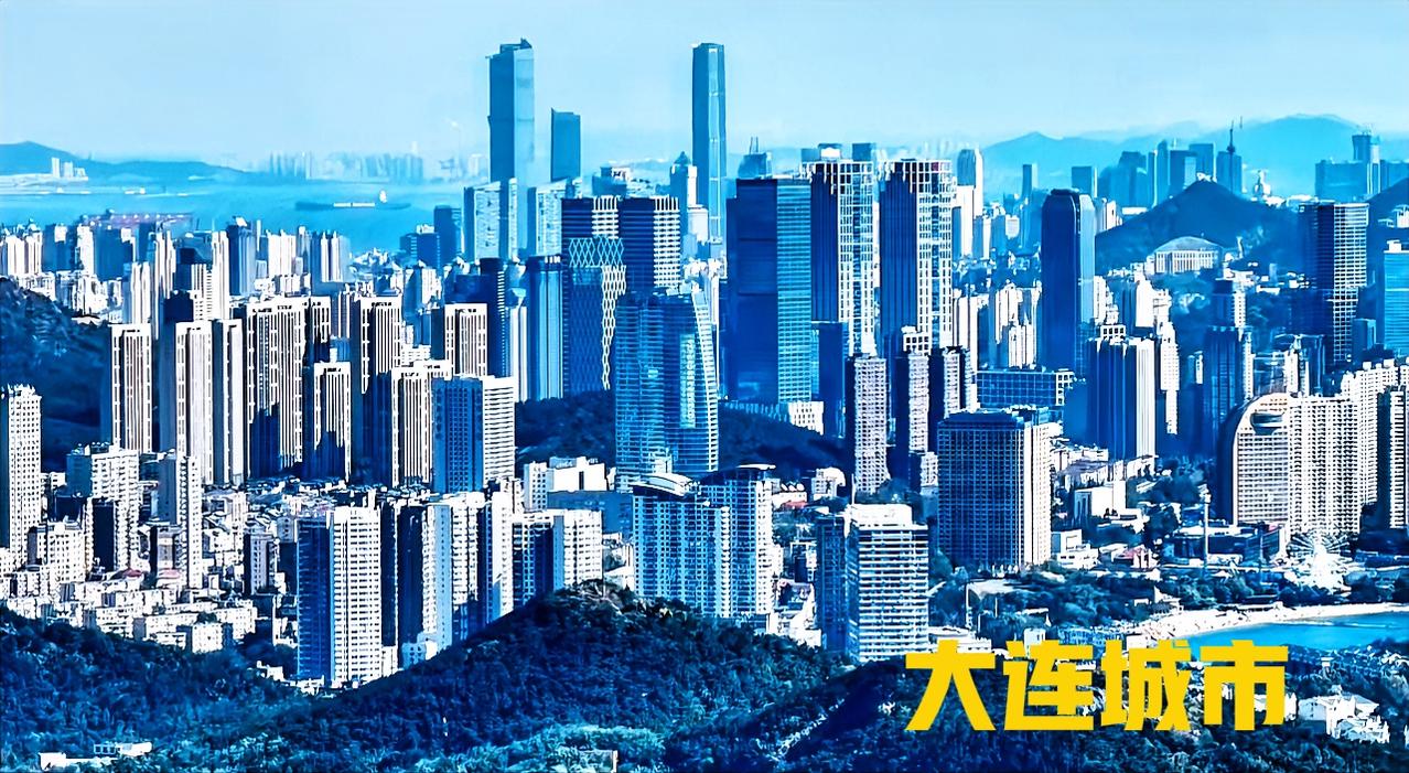 说实话，大连这座城市真的是建设的好。尤其是挨着海边有点山的地方，这个可以说是称得