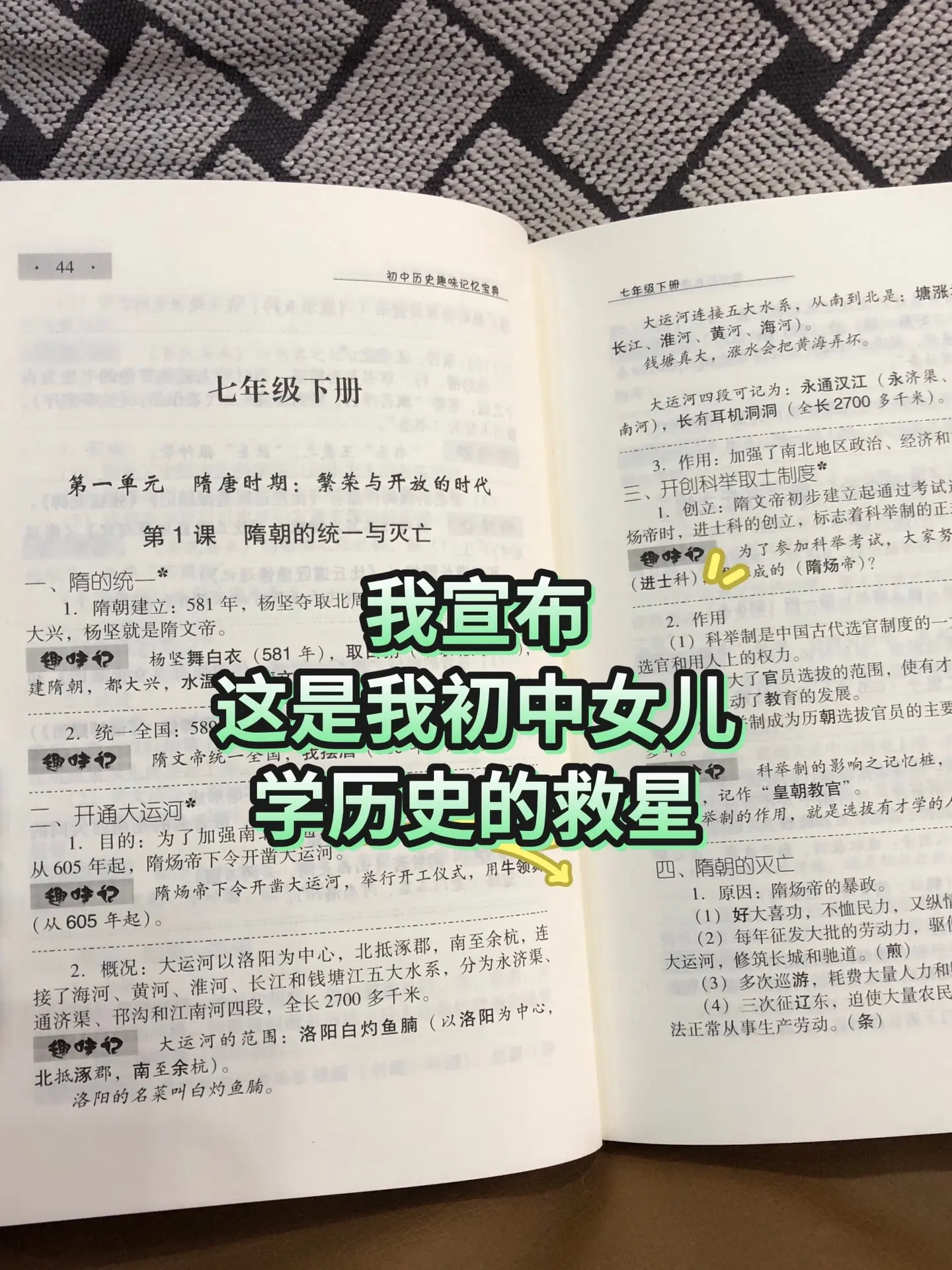 把初中三年历史教材的知识点，编写成了一个个轻松搞笑、形象生动，帮助记忆...