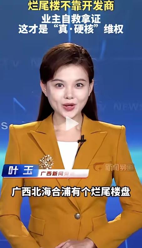广西南宁，一个烂尾了整整6年的小区，最近突然迎来了大反转
 
买新房碰上楼盘烂尾