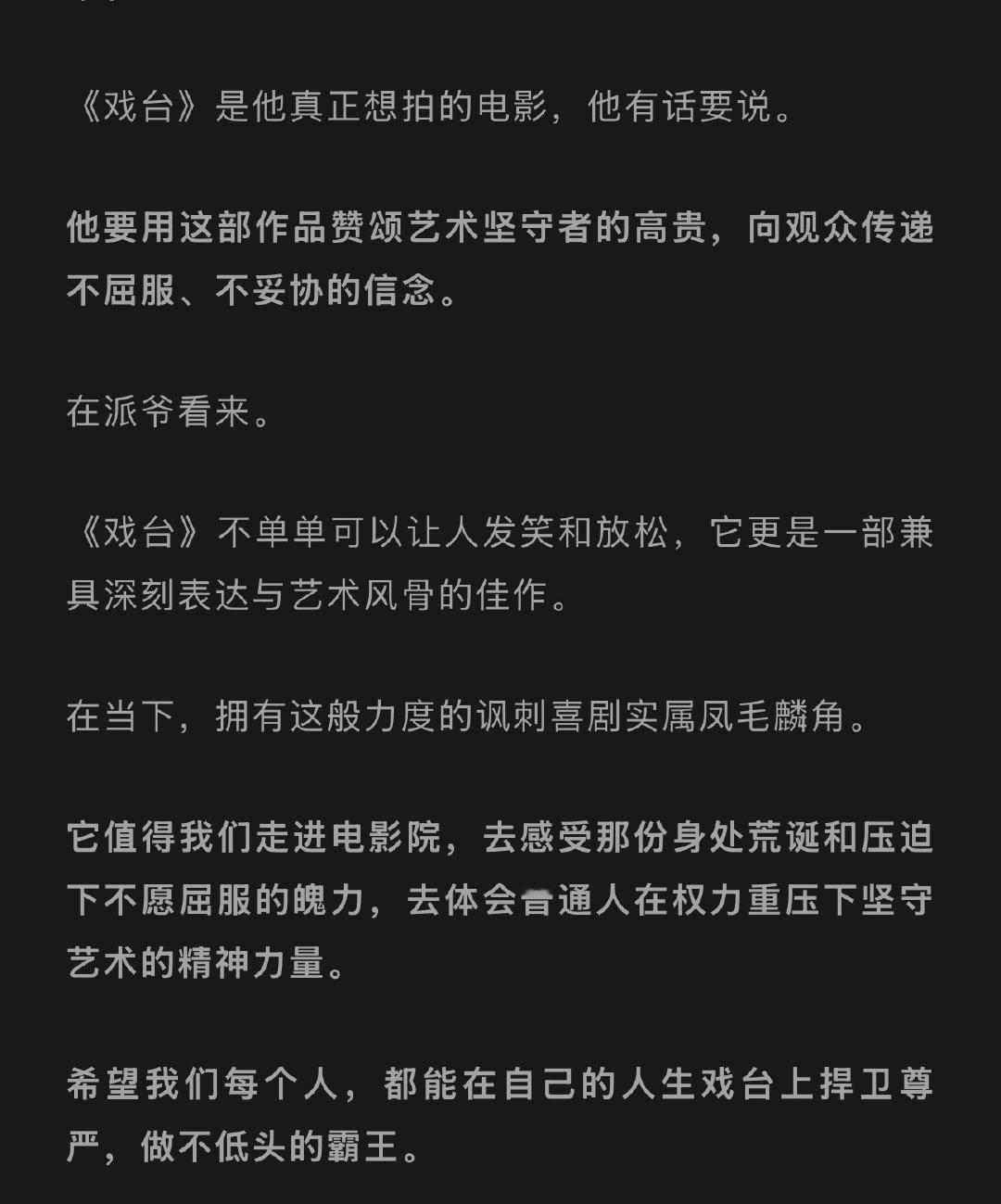 戏台内核宁愿站着死不要跪着活看戏台被深深触动！洪大帅强行改戏，生死攸关之际有人屈