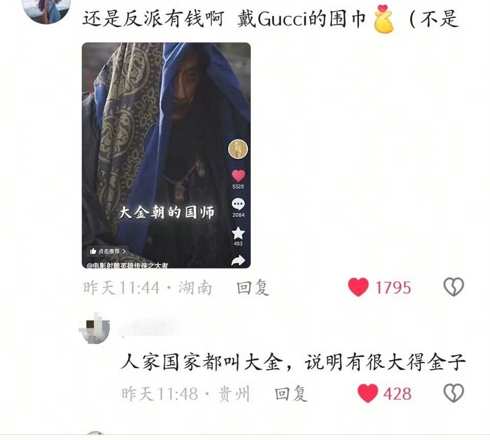 什么？欧阳锋头上的这块布居然是Gucci的围巾，反派真有钱，不愧是大金的国师。 