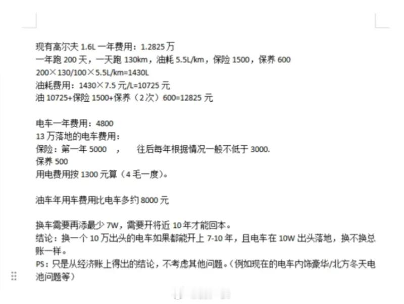 网友算了一笔经济账，电车开不了十年是亏本的，感觉纯粹是编数据 