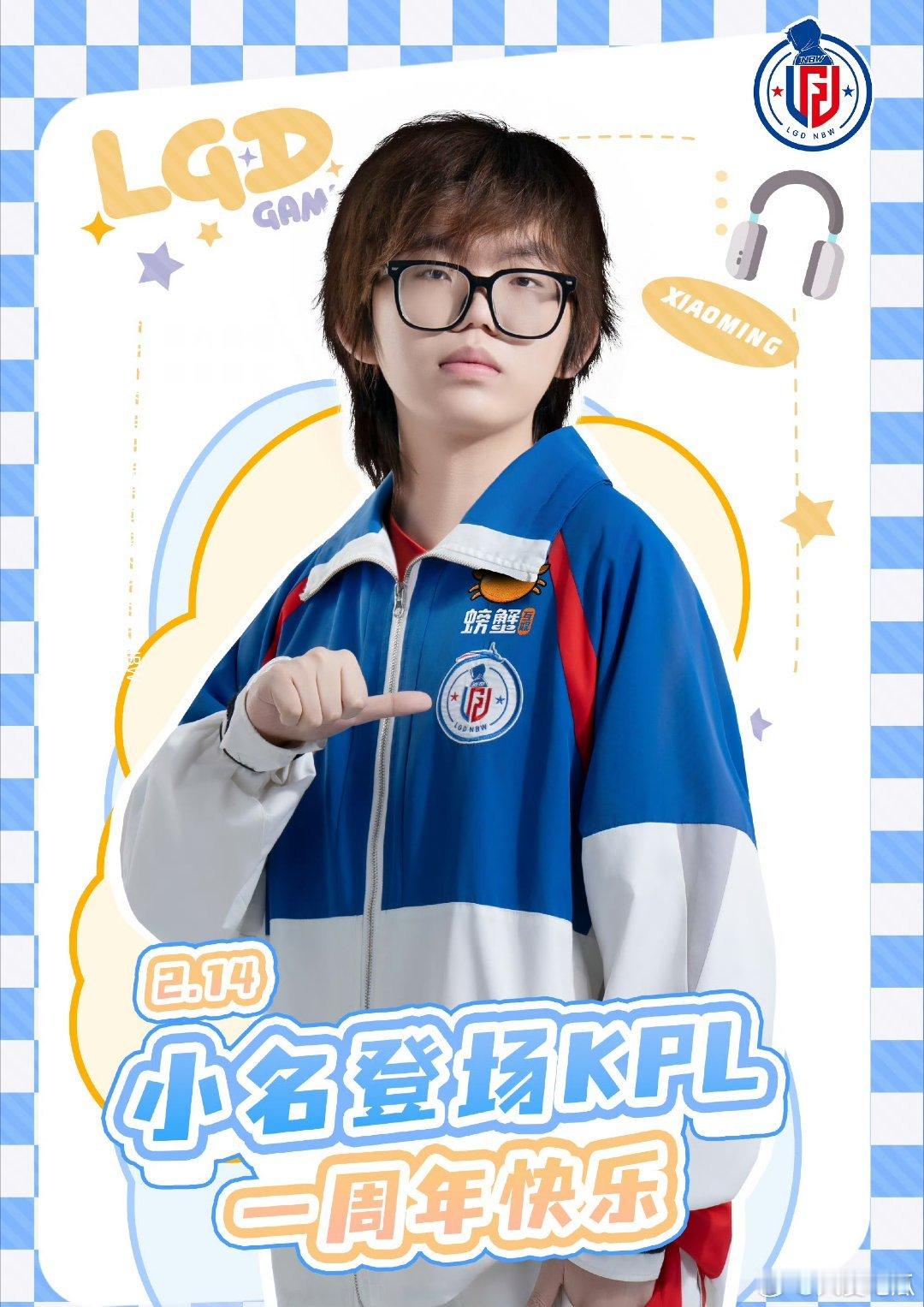 【登场】小名登场KPL一周年小名选手KPL 登场一周年 