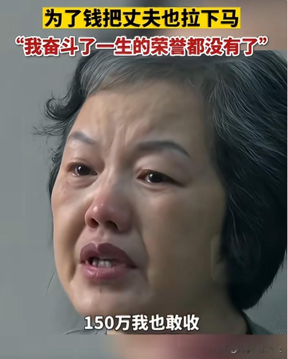 四川落马女厅官痛哭忏悔：
“一千块钱收，150万我也敢收，不该为了钱把奋斗了一生